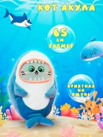 Мягкая игрушка кот акула 65 см большой