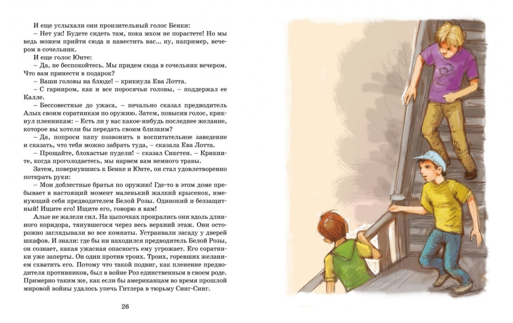Суперсыщик Калле Блумквист рискует жизнью