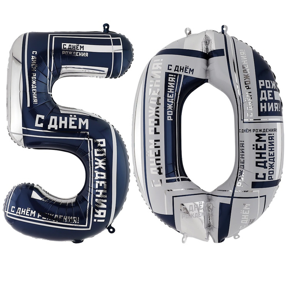 Шар фольгированный Цифра 50 Набор 2шт 101 см (Ассорти)