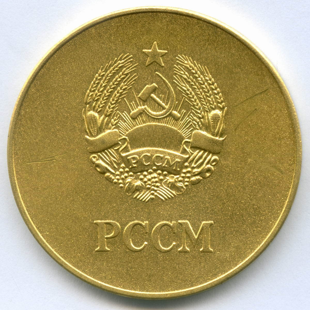 Школьная медаль Молдавской ССР 1960 год. XF- (царапины на аверсе)