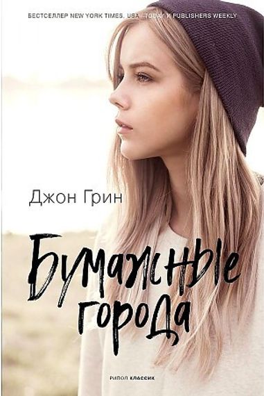 Бумажные города