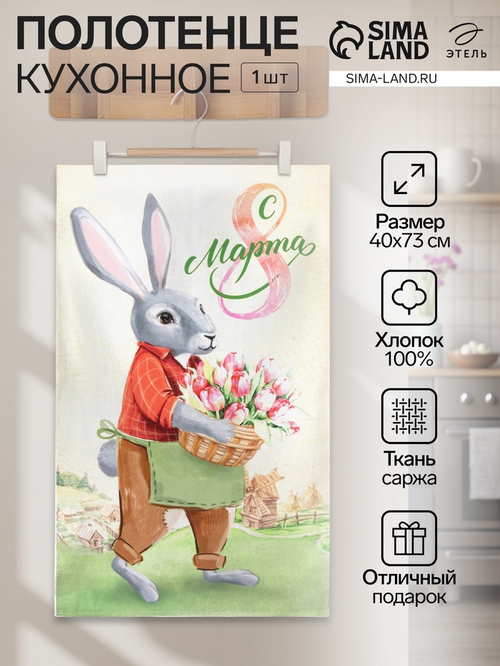 Полотенце Этель «8 Марта» 40×73 см, 100% хлопок, саржа 190 г/м²