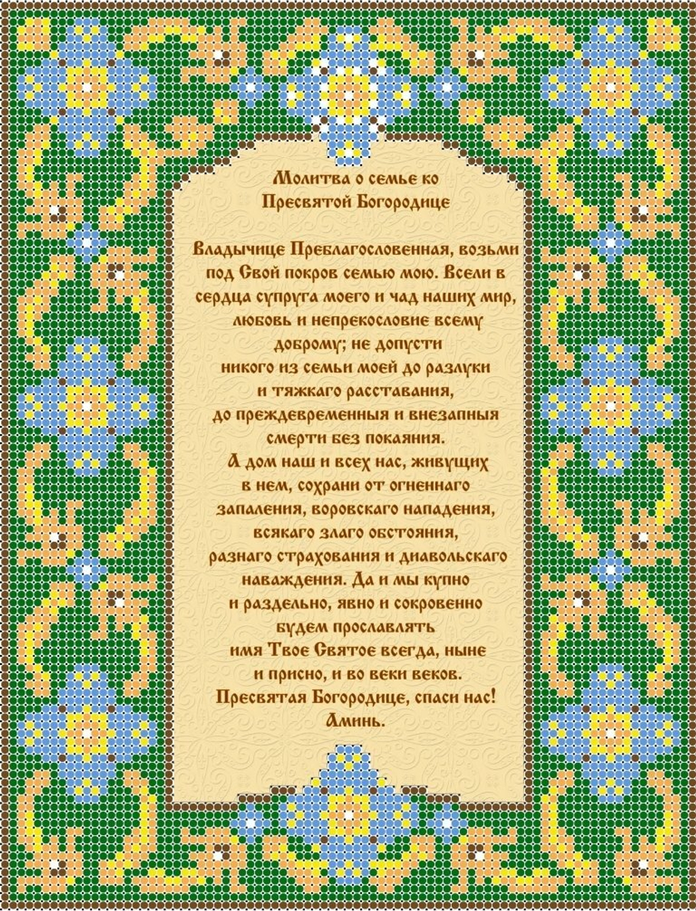 ИГ-464 Молитва о семье