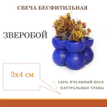Бесфитильная восковая ритуальная синяя свеча с зверобоем / ведьмина свеча