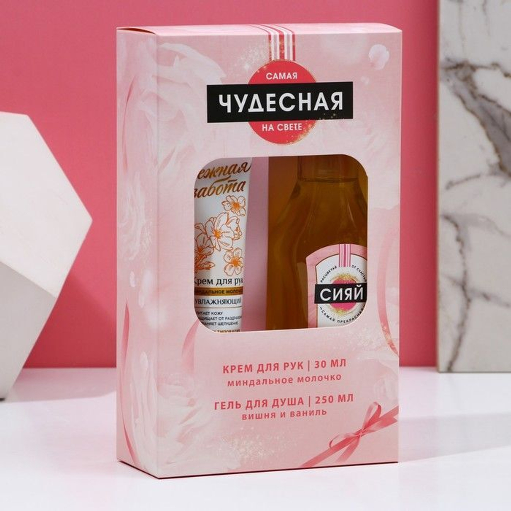 Подарочный набор «Самая чудесная»: гель для душа и крем для рук