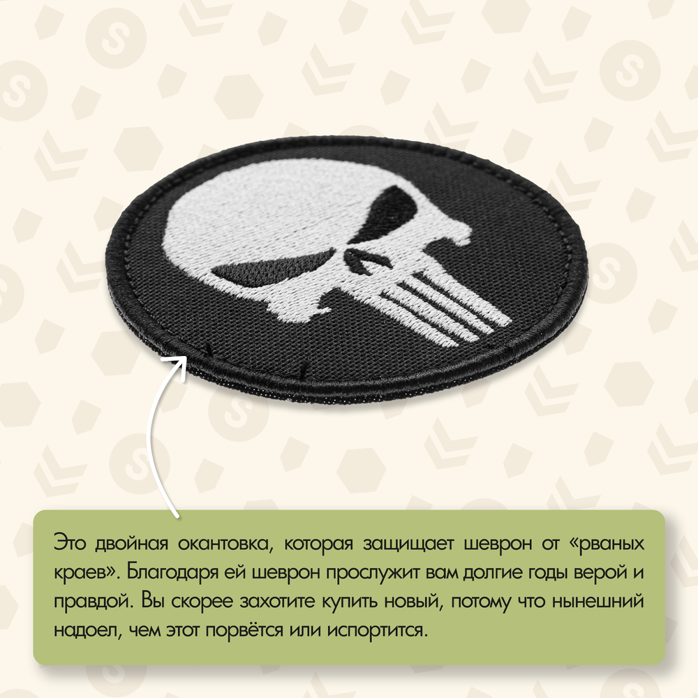 Нашивка на одежду, патч, шеврон на липучке "Каратель" (Черно-белый) 7,5х7,5 см