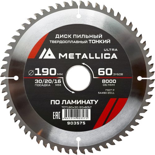 Диск пильный тв.спл.METALLICA Ultra 190x30/20/16 мм 60 зубов по ламинату   903575
