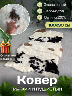 Ковер прямоугольный натуральный мех овчина