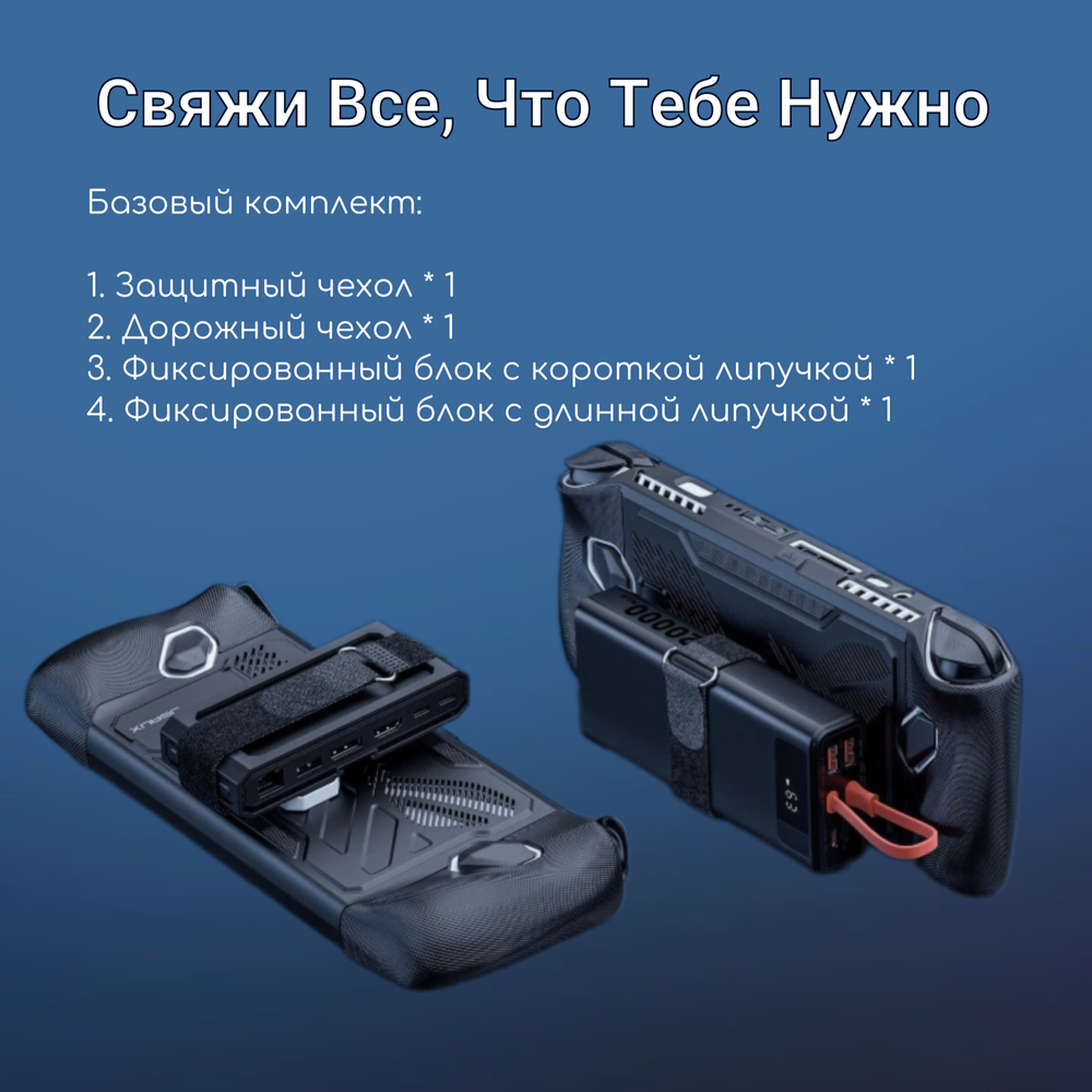 Чехол JSAUX ModCase (Basic Set) для ASUS ROG Ally - Модульный кейс 5 в 1 (Базовый набор) - PC0109 (Черный)