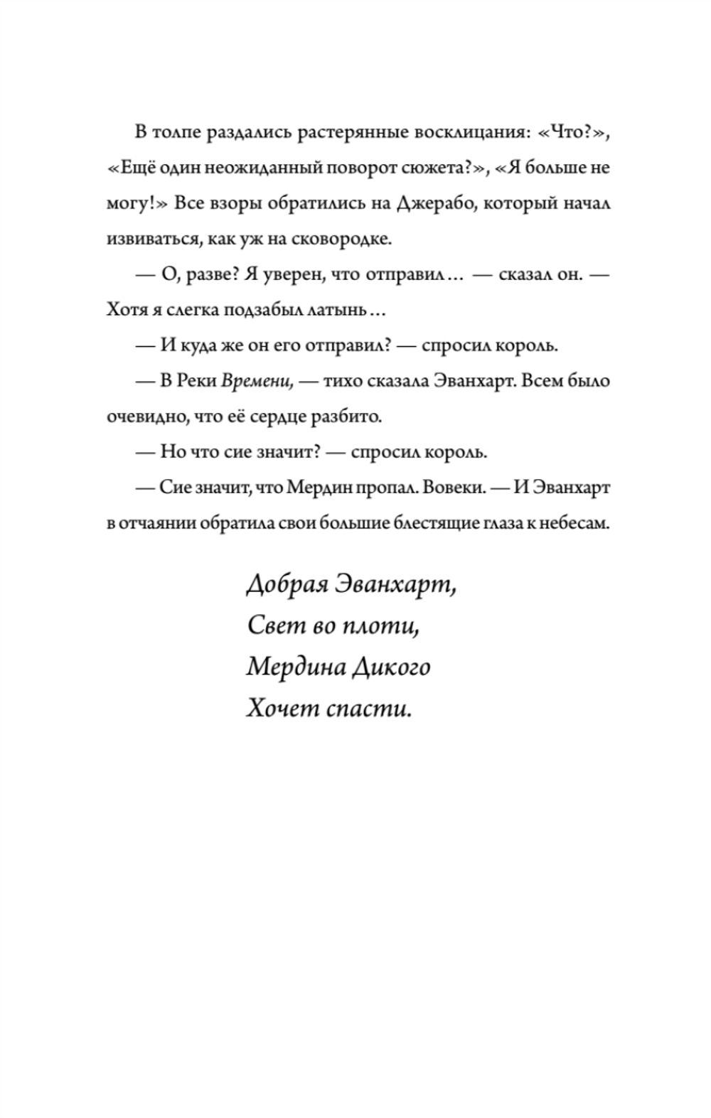 Роза Фалви и волшебник в саду