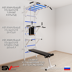 Шведская стенка Sv Sport 563 (Турник рукоход/Брусья/Стойка/Скамья/Трапеция)