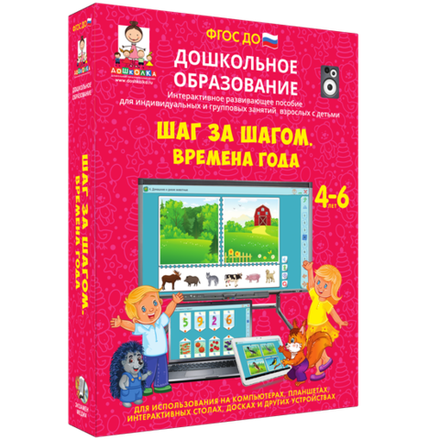 Интерактивное обучающее и развивающее пособие "Шаг за шагом. Времена года"