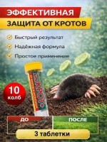 Дакфосал АнтиКРОТ 3 таблетки 10уп