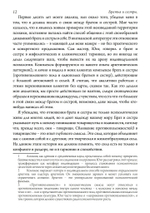 Братья и сестры. Исследование психологии товарищества