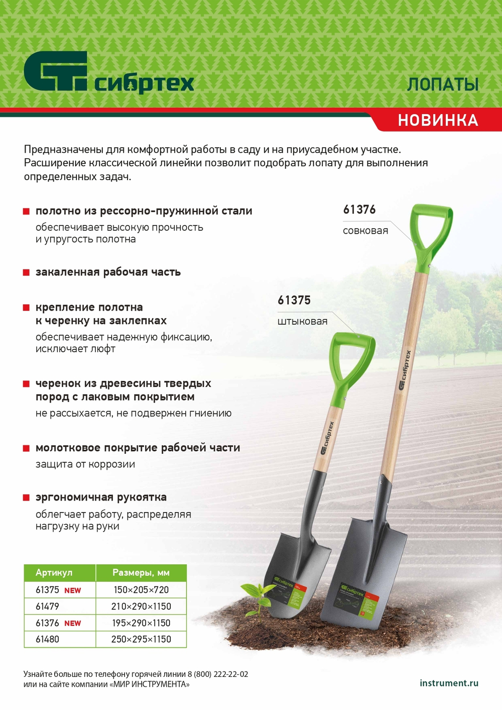 Лопата штыковая, 150х205х720 мм, деревянный лакированный черенок Сибртех