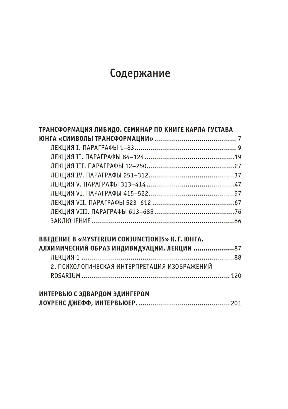 Осмысляя Юнга