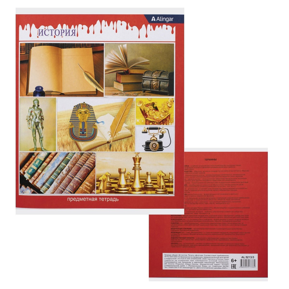 Комплект предметных тетрадей А5 48л., 12 предметов, со справочным материалом, скрепка, мелова. картон (стандарт), блок офсет, Alingar "Мир вокруг нас"