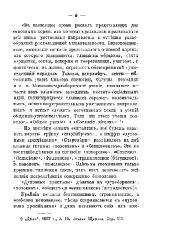 Русские диссиденты. Староверы и духовные христиане | И.И. Каблиц