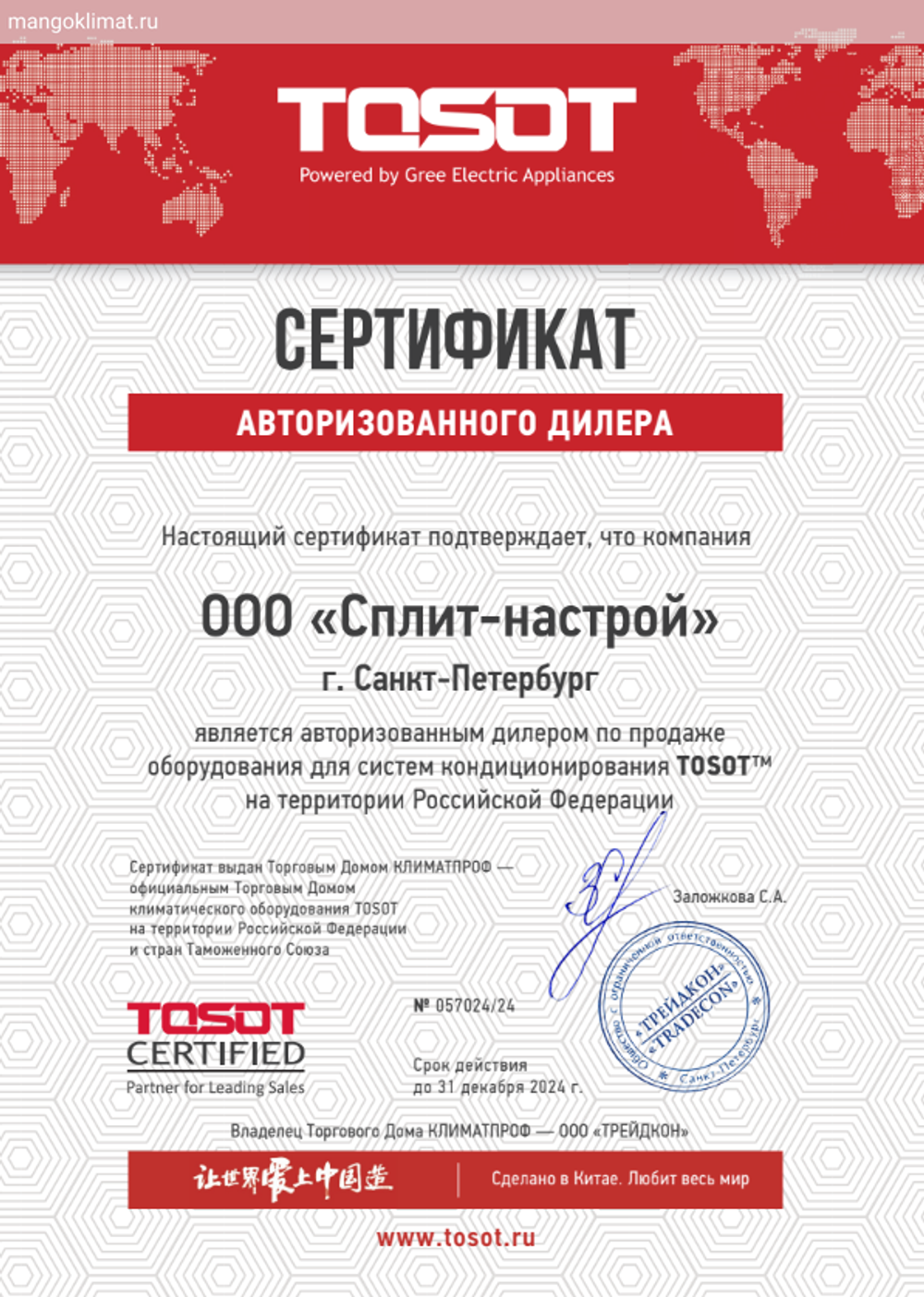 Кассетная сплит-система TOSOT Inverter T36H-ILC/I/T36H-ILU/O/TF06P-LC