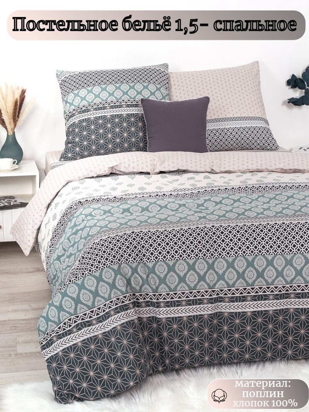 Постельное белье 1 5 спальное, поплин, 100% хлопок, наволочки 70х70