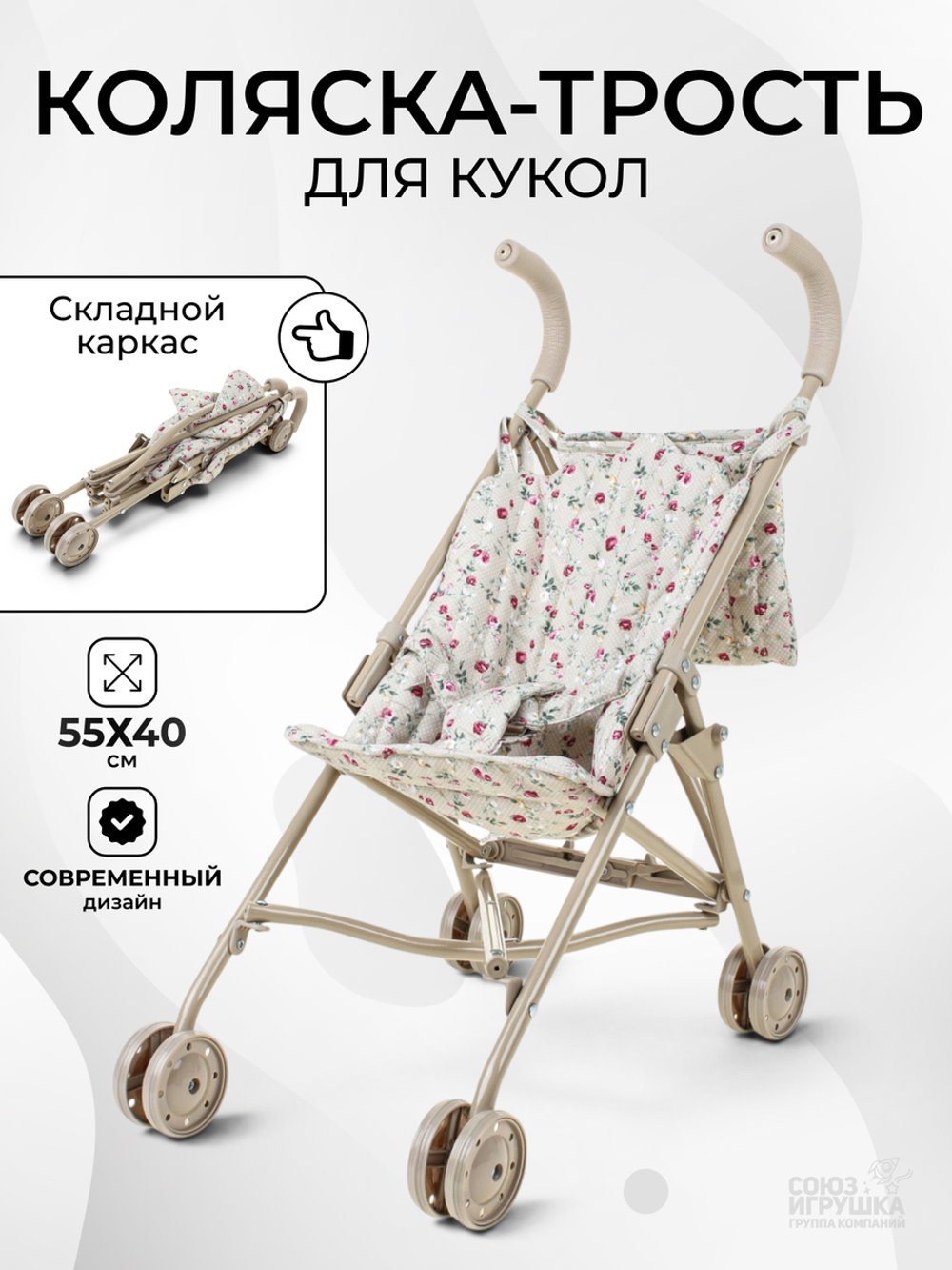 Коляска-трость для кукол, FL8103-F