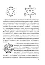 Основы эзотерического знания