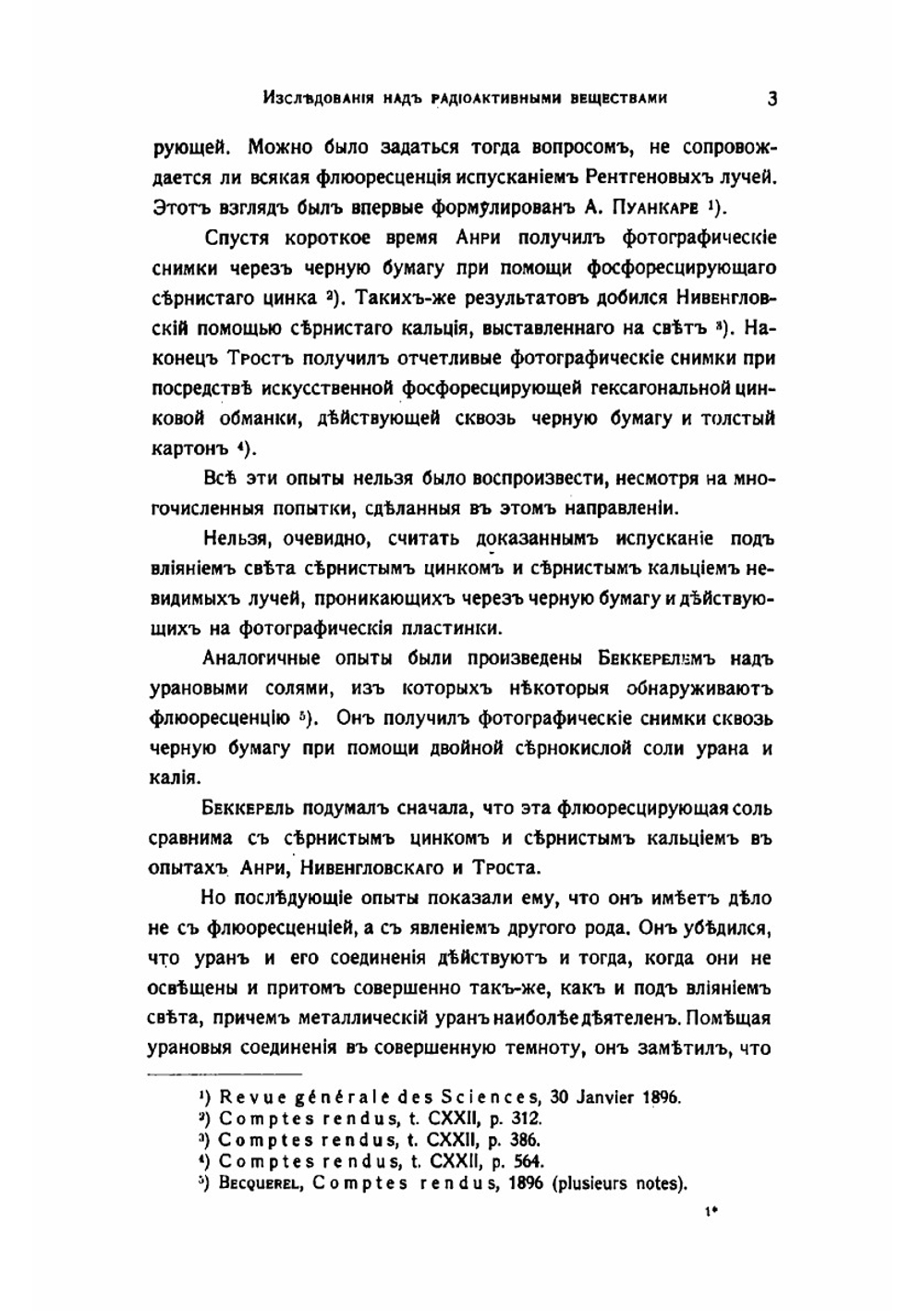 Исследования над радиоактивными веществами | Кюри Мария