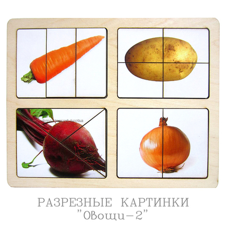 РАЗРЕЗНЫЕ КАРТИНКИ "Овощи-2"