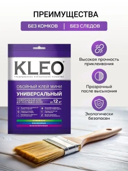 Клей для обоев KLEO MINI на 12 кв.м, обойный клей универсальный для всех видов флизелиновых, виниловых и бумажных обоев 60г.