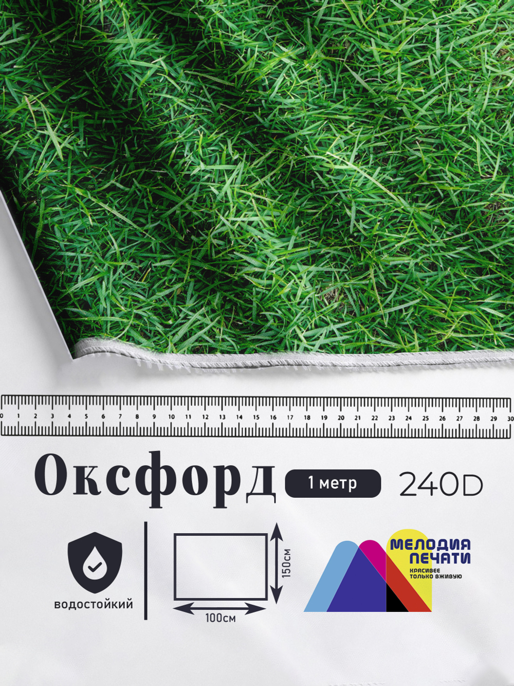 Оксфорд с принтом 1 метр №1 240 D