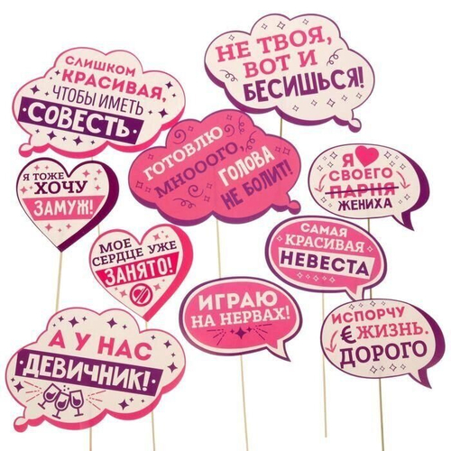 Фотобутафория «А у нас девичник!», 10 шт., 29,5 х 21 см