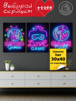 Набор постеров "Киберспорт" 3 шт.