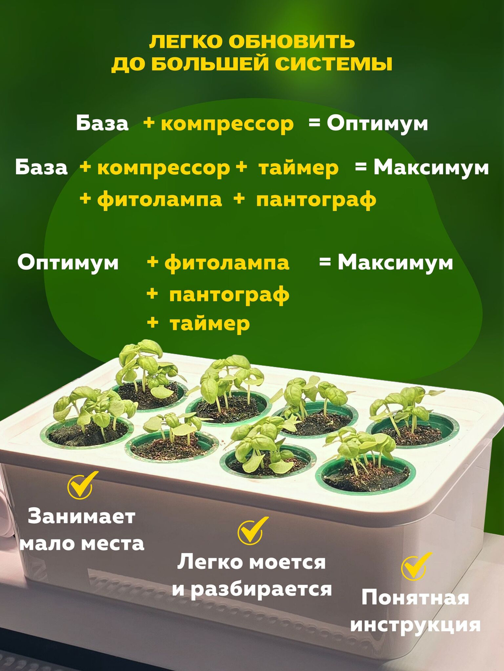 Система выращивания с профессиональной фитолампой АГРОЛО Максимальная, Настольная садовая ферма, Гидропоника
