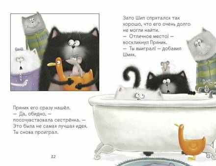 Котенок Шмяк, давай играть