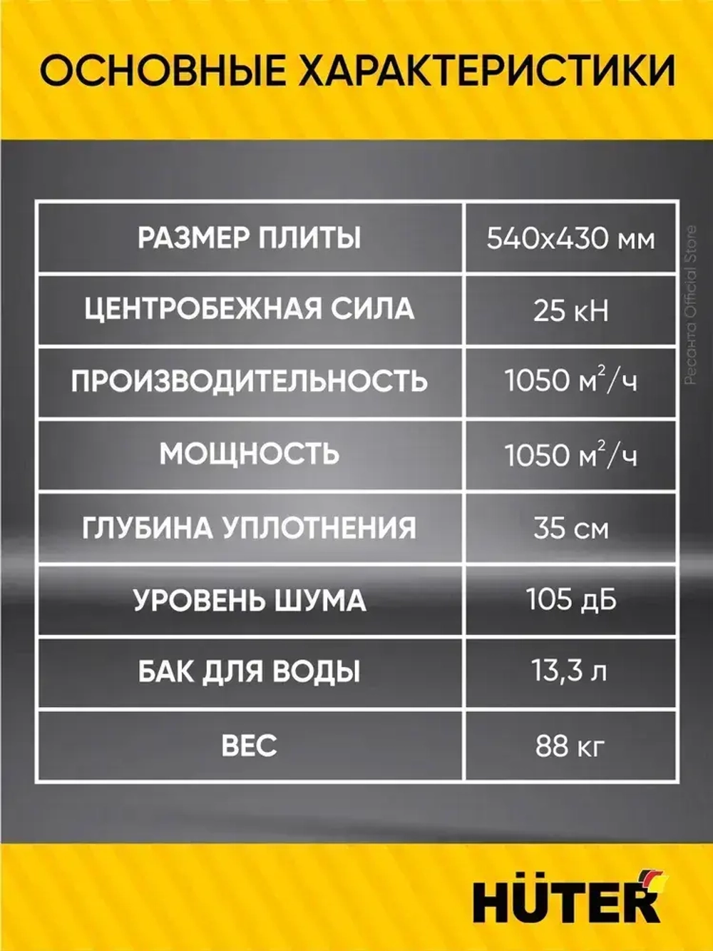 Виброплита бензиновая VP-90W Huter - с баком для воды; двигатель 6,5 л.с.; площадка 540*430мм, 88 кг
