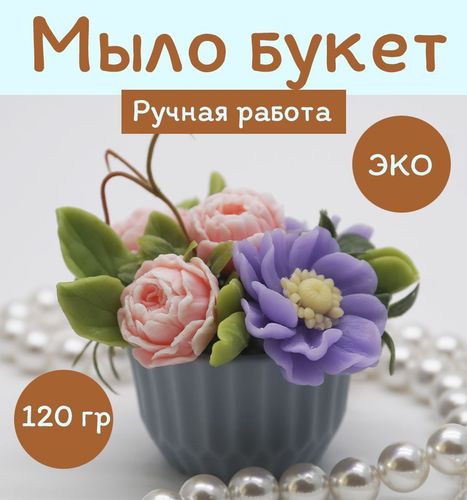 Букет из мыла ручной работы