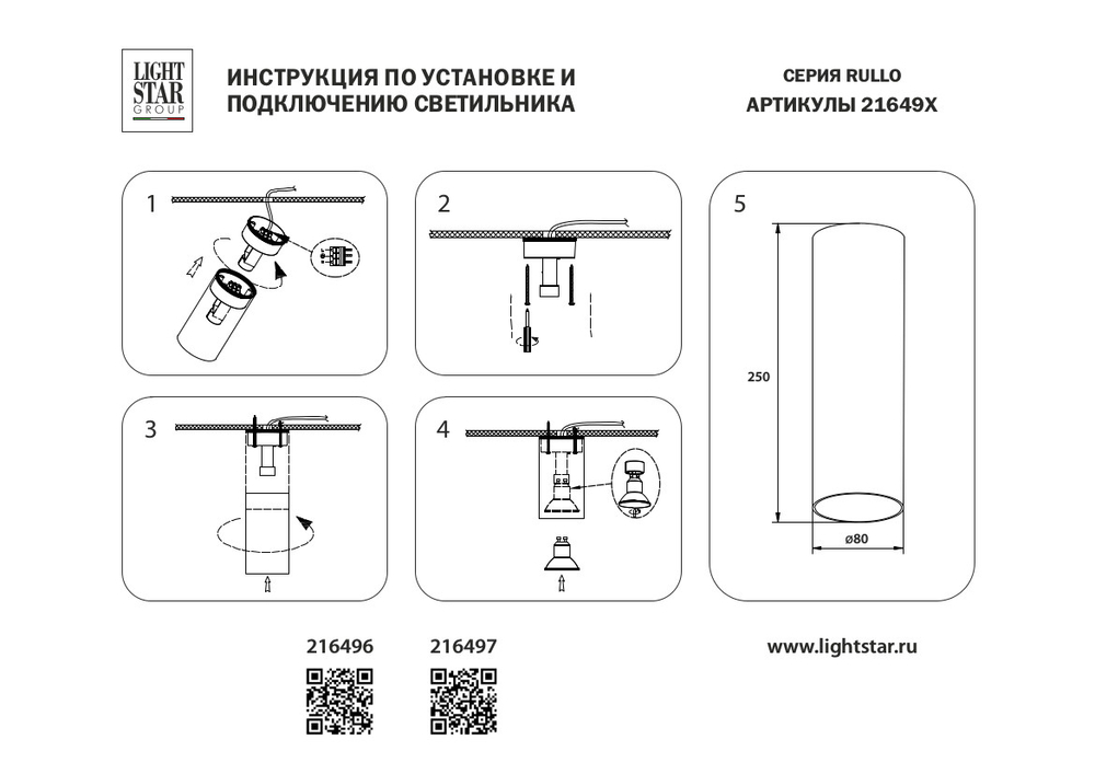 216496 Светильник RULLO HP16 БЕЛЫЙ