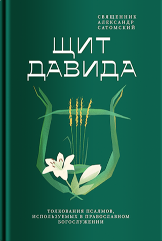 Щит Давида