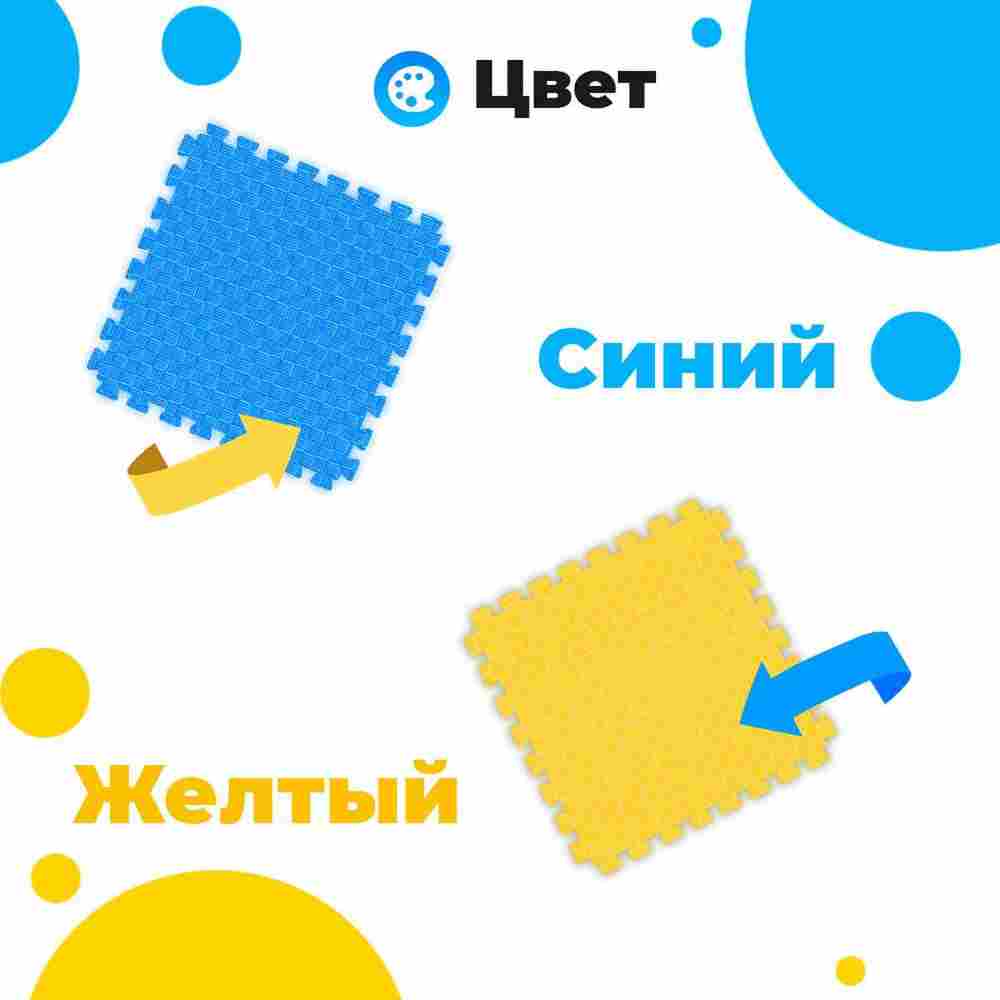 ЭВА-плитка жёлто-синяя 100×100×4 см - мягкий коврик-пазл, пять линий
