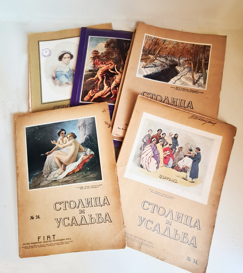 "Столица и усадьба. № 24, 34, 44, 49, 51". Журнал красивой жизни". Товарищество Р. Голике и А. Вильборг, 1913-1917 г.