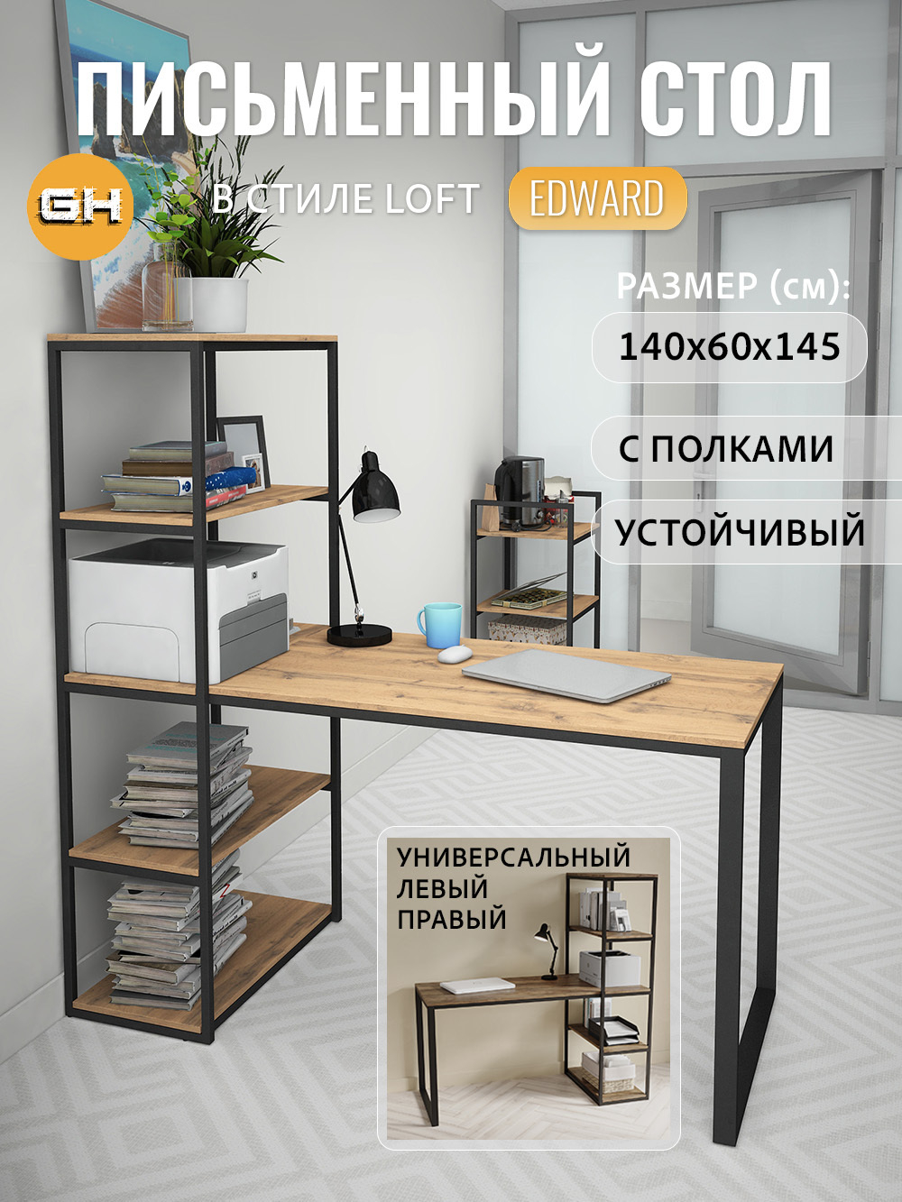 Стол Edward