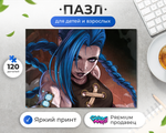 Пазл Джинкс Голубые Два Хвостика Аркейн Arcane