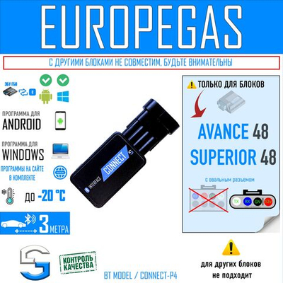 Bluetooth адаптер CONNECT-P4+№5 для ГБО EG EUROPEGAS SUPERIOR 48, AVANCE 48