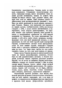 Герцен | В. Е. Чешихин