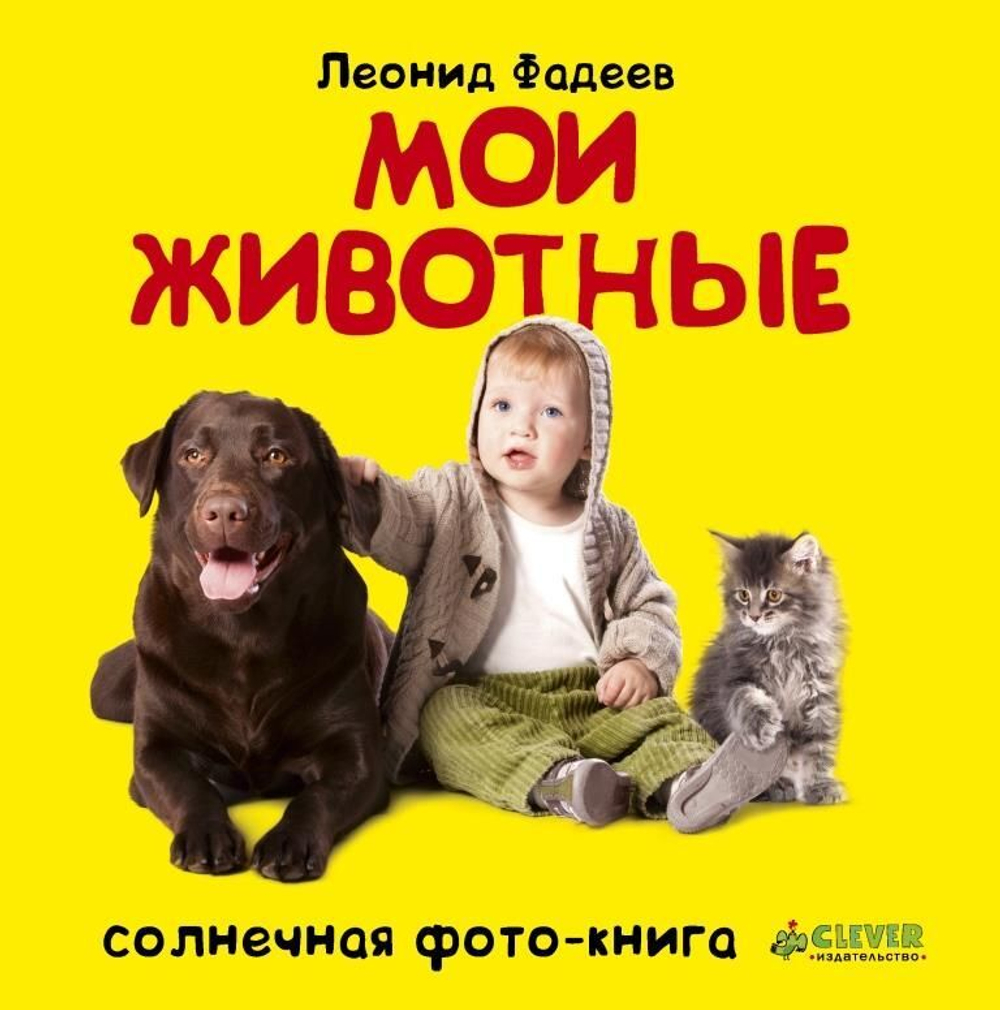 Мои животные