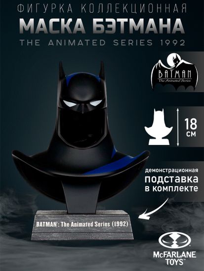 Маска Бэтмена 1:3 18см / DC (The Animated Series 1992) Batman Cowl Gold Label