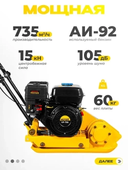 Виброплита бензиновая VP-735 Huter - двигатель 6,5 лс, площадка 530*350 мм, вес 60кг