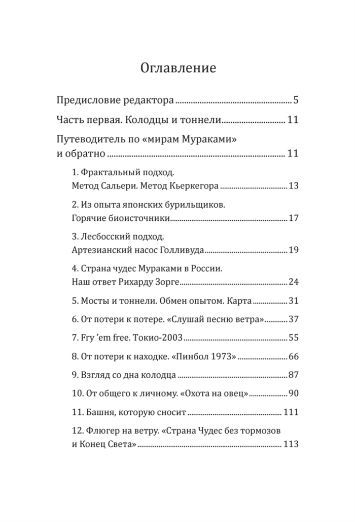 Суси-нуар 1.Х. Занимательное муракамиЕдение от «Слушай песню ветра» до «Хроник Заводной Птицы»
