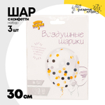 Шар латексный С конфетти Набор 3 шт Кристалл 30 см (Прозрачный)