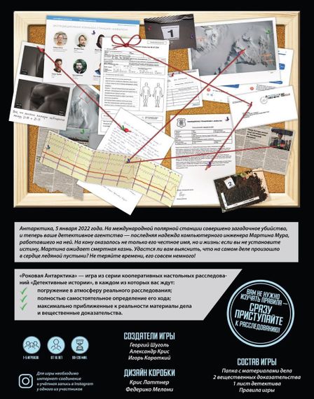 Игра "Детективные истории Роковая Антарктика"